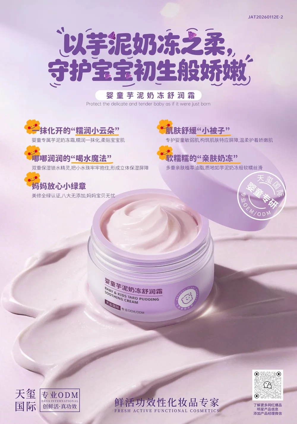 Baby Soothing Moisturizing Cream