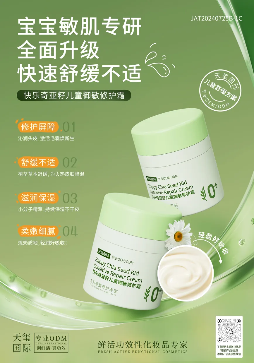 Happy Chia Seed Children Barrier Cream