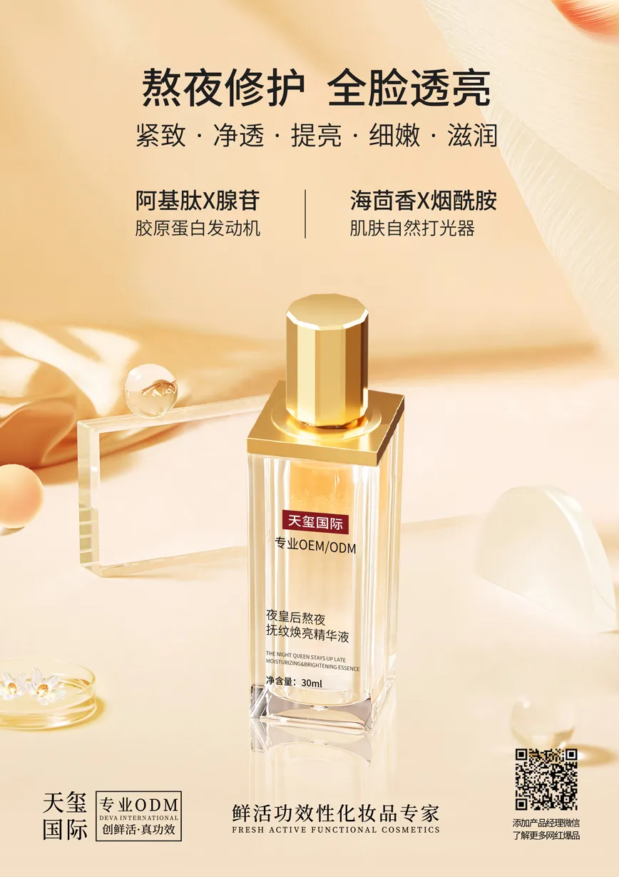 Night Queen Brightening Essence