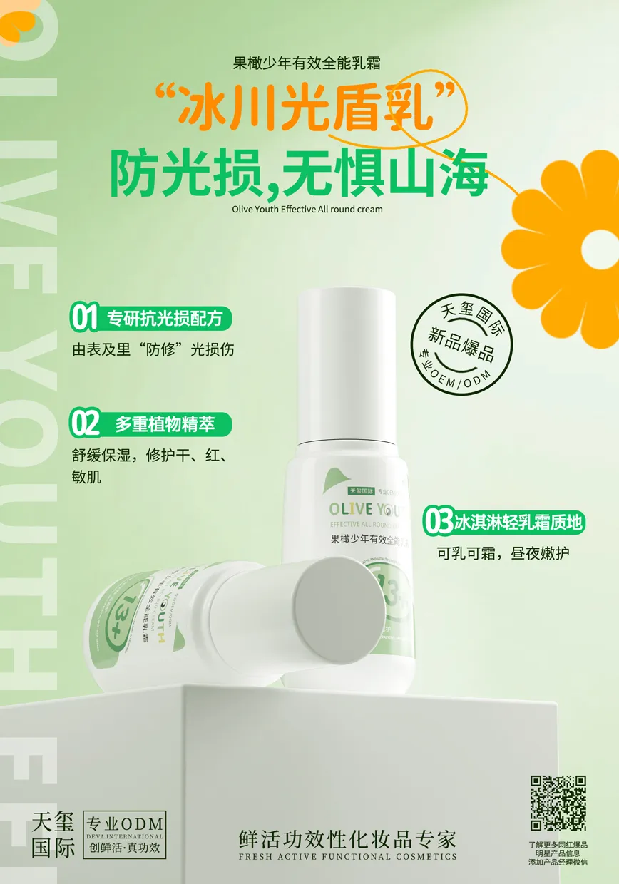 Olive Youth All-in-One Cream